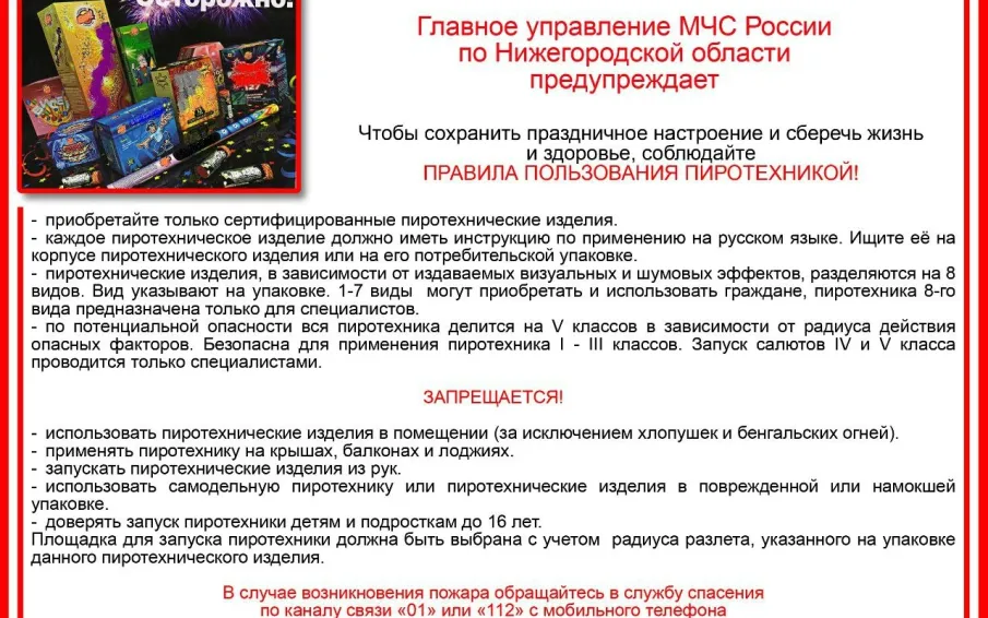 Запускаете фейерверки? Будьте осторожны!